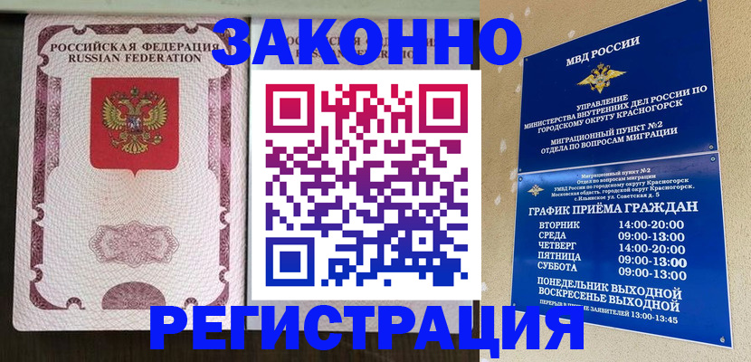 прописка для кредита в Шелехове