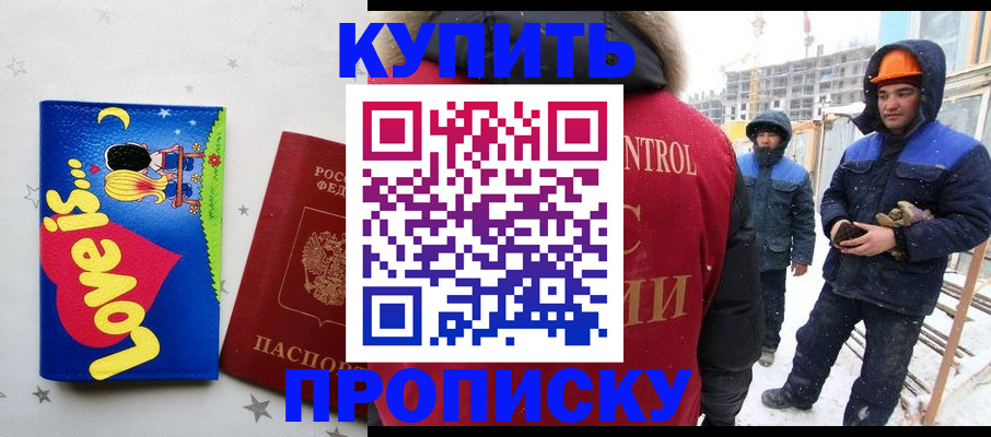 временная регистрация купить в Шелехове