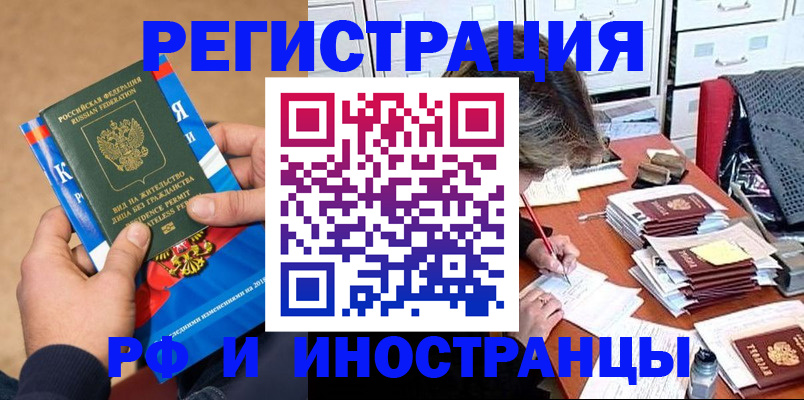 прописка в Шелехове