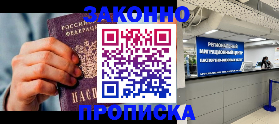 временная регистрация поиск в Шелехове