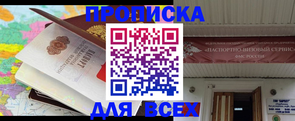 прописка штамп в Шелехове