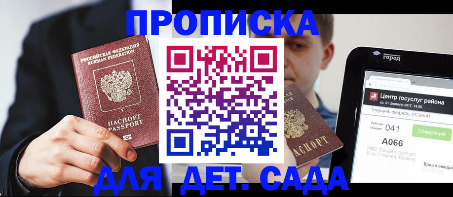 временная регистрация для школы в Шелехове