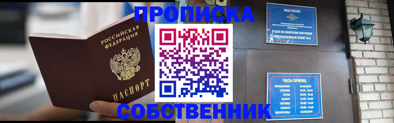временная регистрация для школы в Шелехове