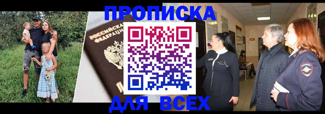 прописка штамп в Шелехове