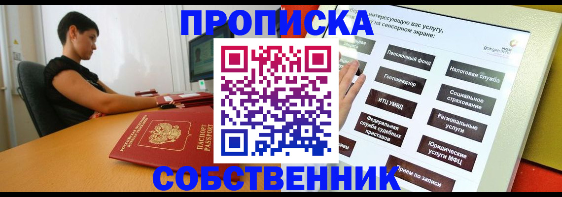 прописка для кредита в Шелехове
