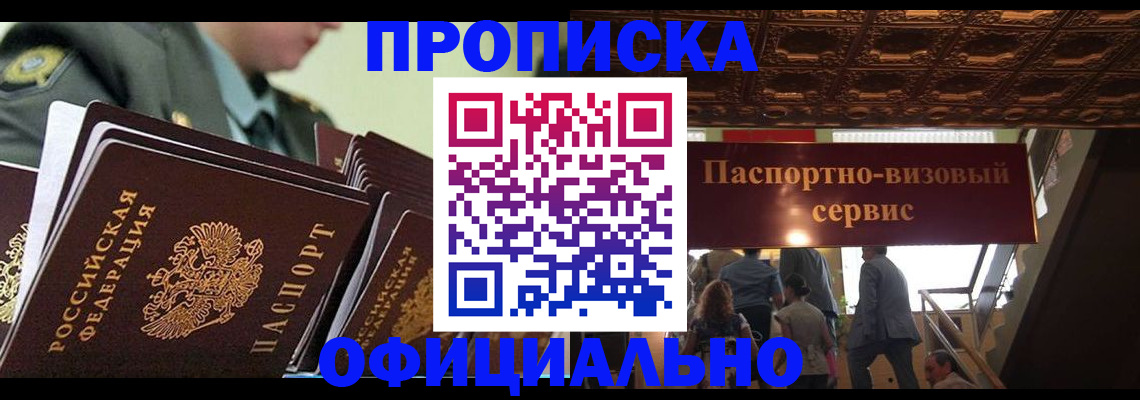 временная регистрация в Шелехове